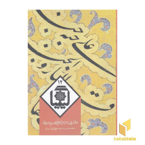 کیمیا 12