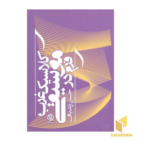 فرم در موسیقی کلاسیک غرب
