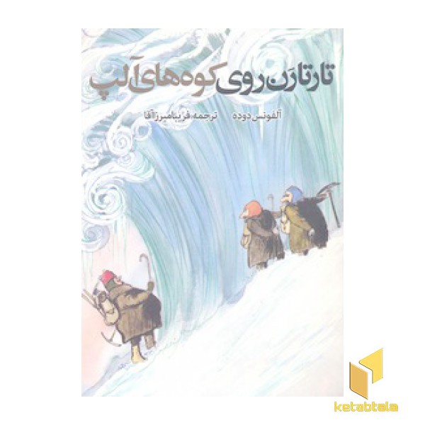 تارتارن روی کوه های آلپ