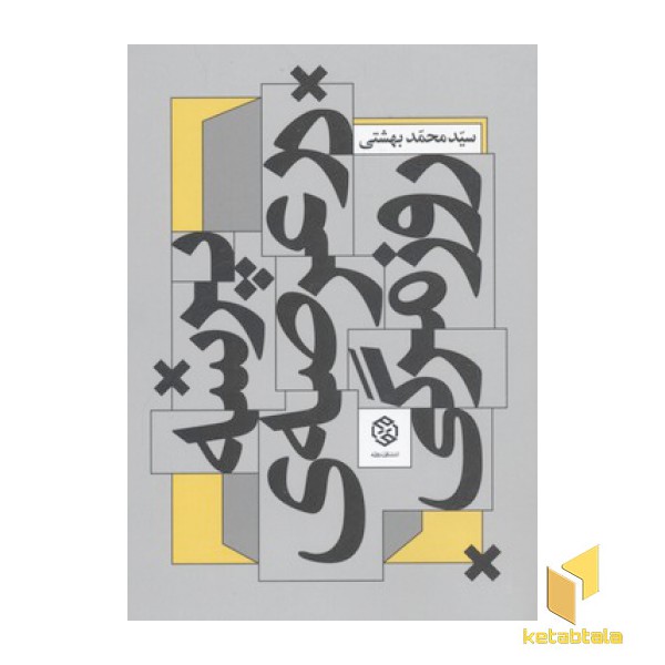پرسه در عرصه روزمرگی