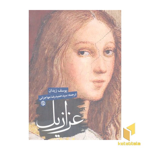 عزازیل