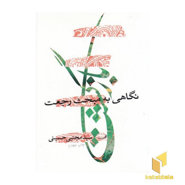 بازگشت