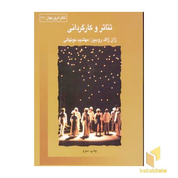 تئاتر و کارگردانی(رقعی)قطره
