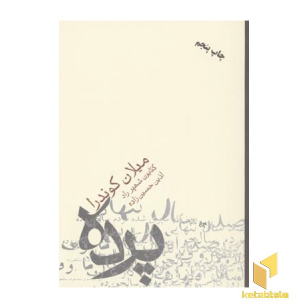 پرده