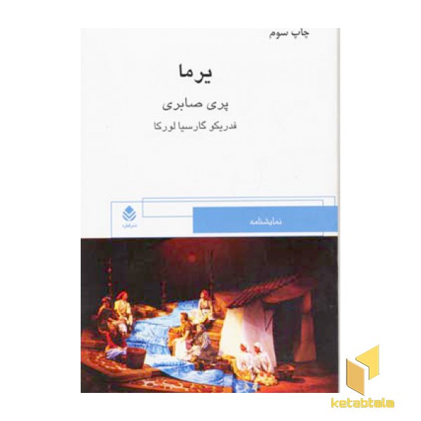 یرما