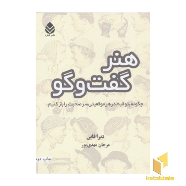 هنر گفت و گو