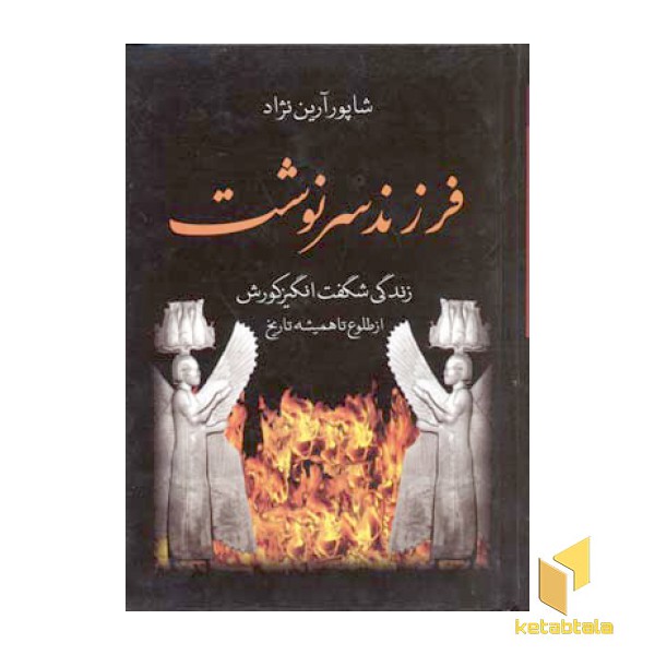 فرزند سرنوشتR(وزیری)سمیر