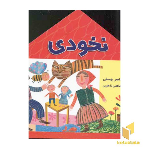 نخودی(خشتی)پیدایش