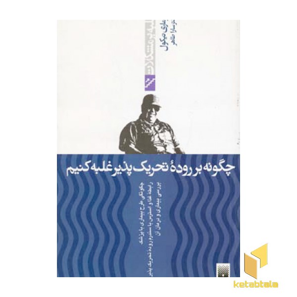 غلبه بر مشکلات-چگونه بر روده تحریک پذیر غلبه کنیم