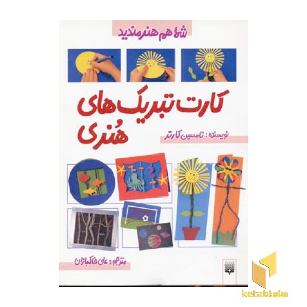 کارت تبریک های هنری - شما هم هنرمندید