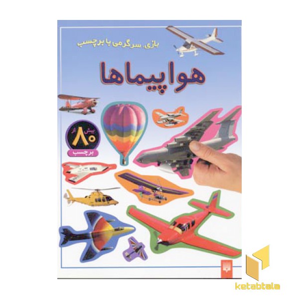 هواپیماها