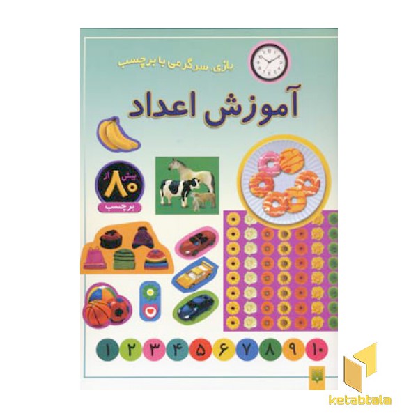 آموزش اعداد - برچسبی