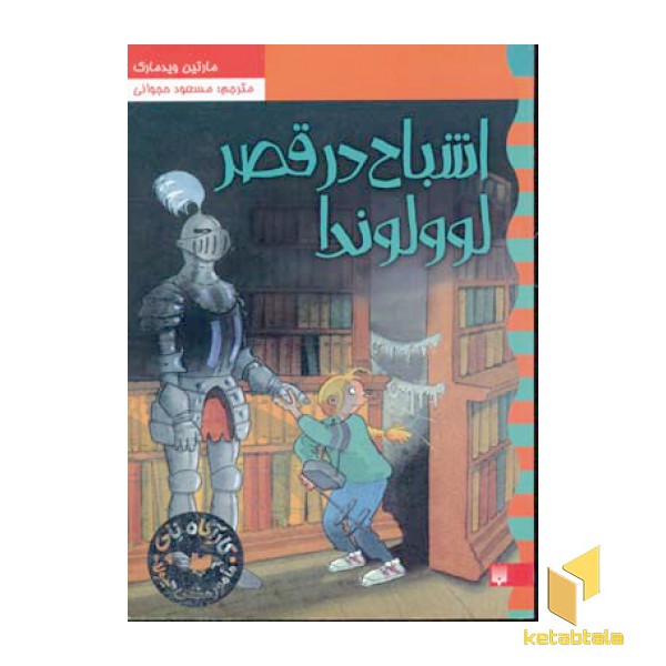 کارآگاه نلی(6)اشباح در قصر لوولوندا