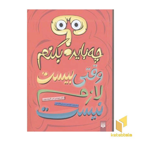 چه باید بکنم وقتی بیست لازم نیست