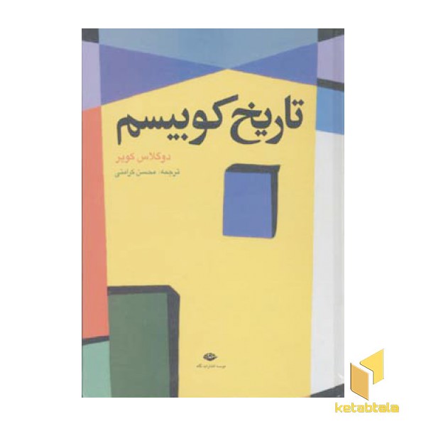 تاریخ کوبیسم