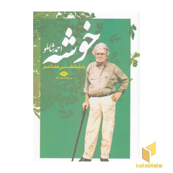 خوشه