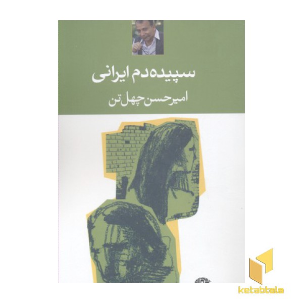 سپیده دم ایرانی