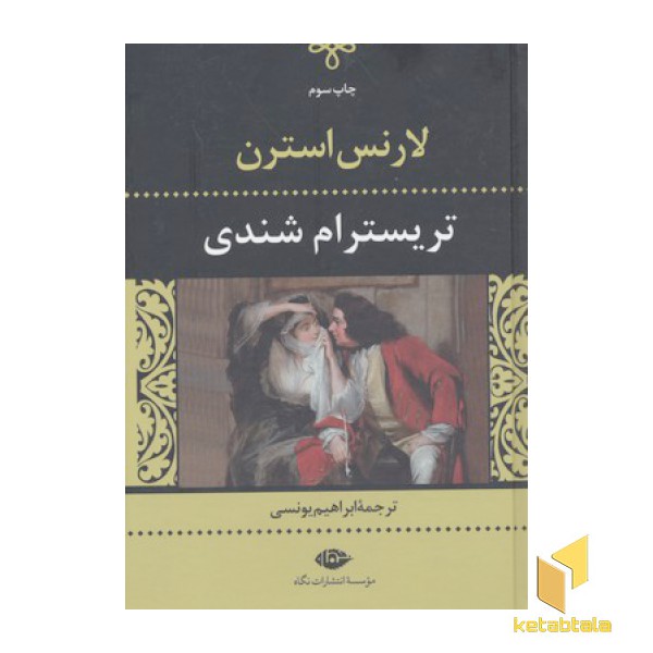 تریسترام شندی