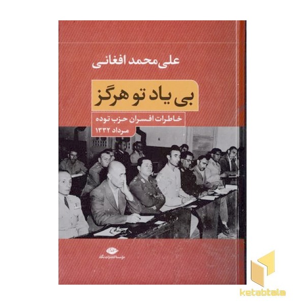 بی یاد تو هرگز