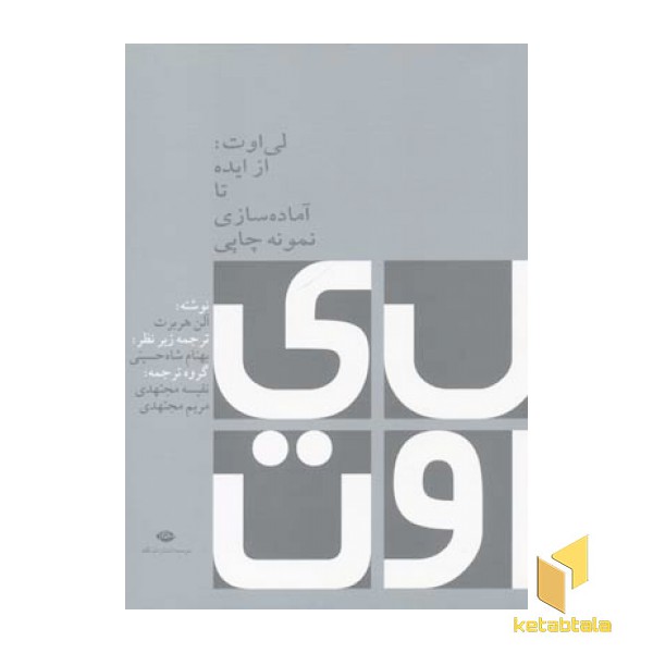لی اوت