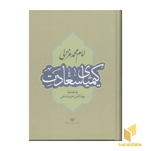 کیمیای سعادتR(وزیری)نگاه