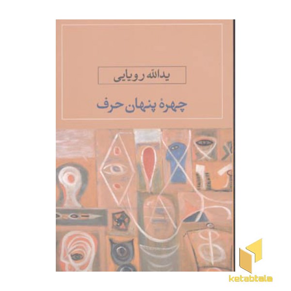 چهره پنهان حرف(رقعی)نگاه