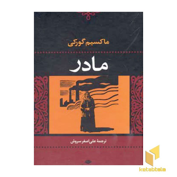 مادر