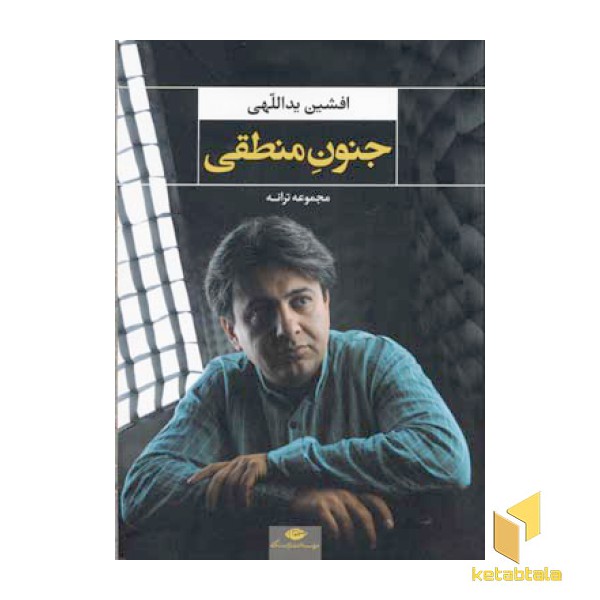 جنون منطقی
