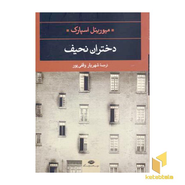 دختران نحیف