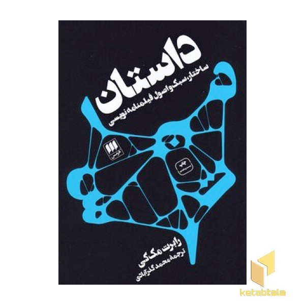 داستان
