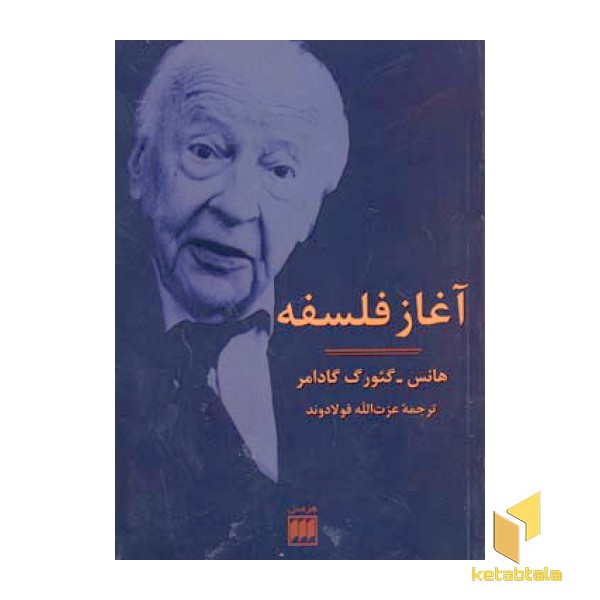 آغاز فلسفه