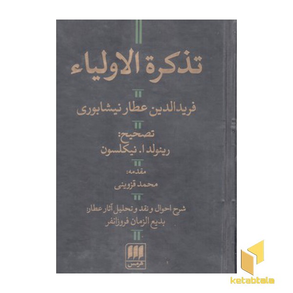 تذکره الاولیا