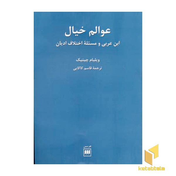 عوالم خیال