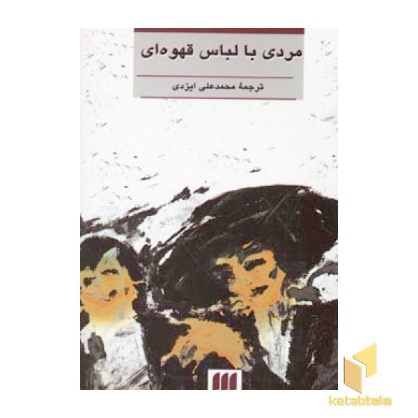 مردی با لباس قهوه ای