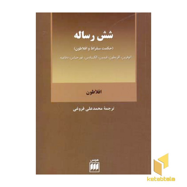 شش رساله