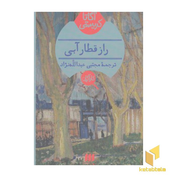 راز قطار آبی