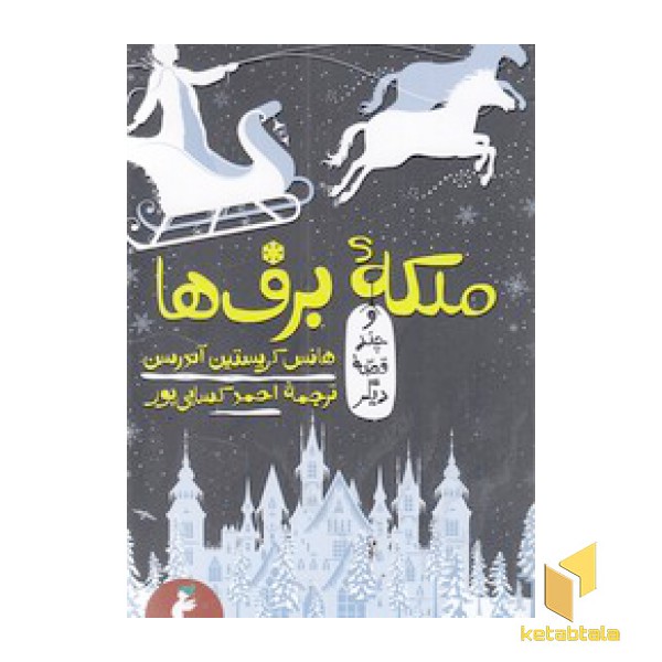 ملکه برف ها
