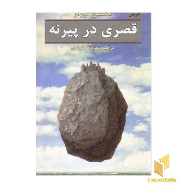 قصری در پیرنه