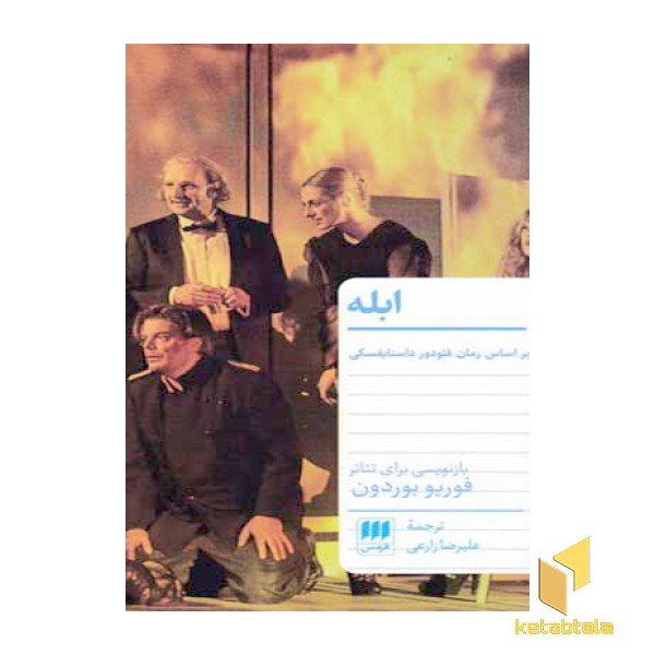 ابله