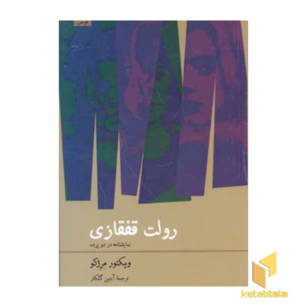 رولت قفقازی