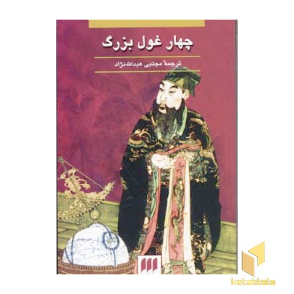 چهار غول بزرگ