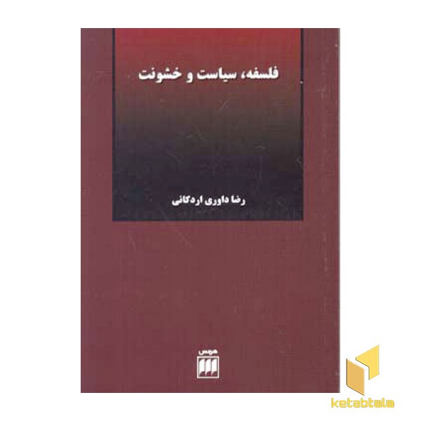 فلسفه سیاست و خشونت