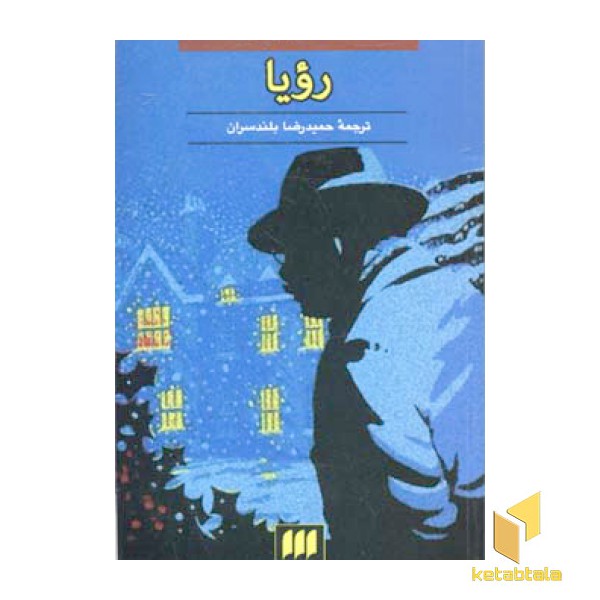 رویا