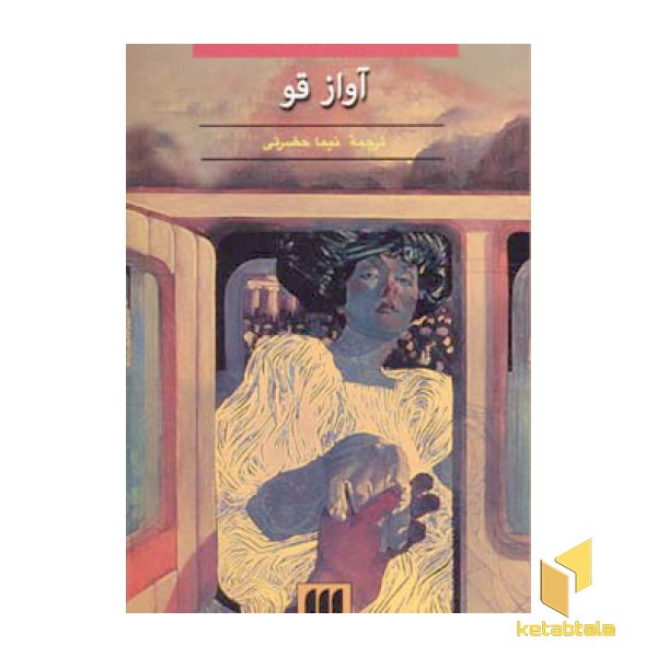 آواز قو