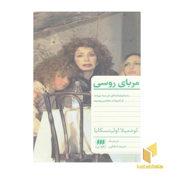 مربای روسی