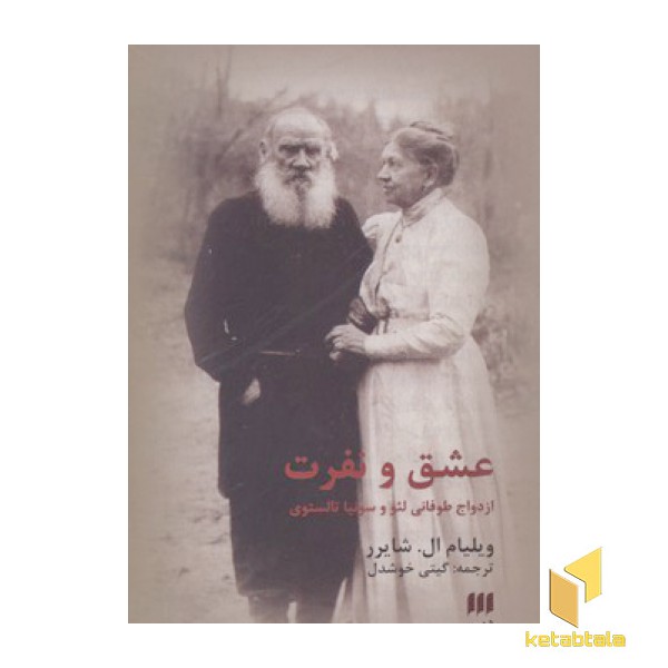عشق و نفرت