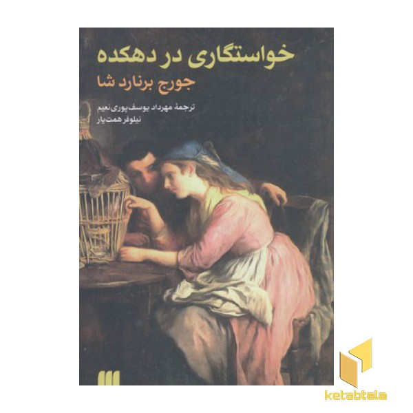 خواستگاری در دهکده