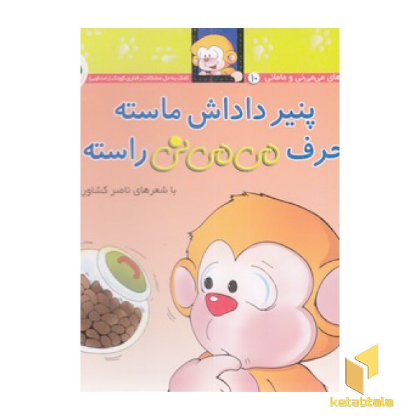 می می نی(10)پنیر داداش ماسته