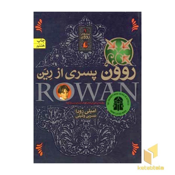 رمان های روون (1) پسری از رین