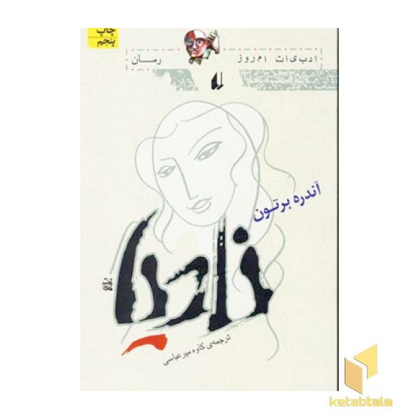 نادیا
